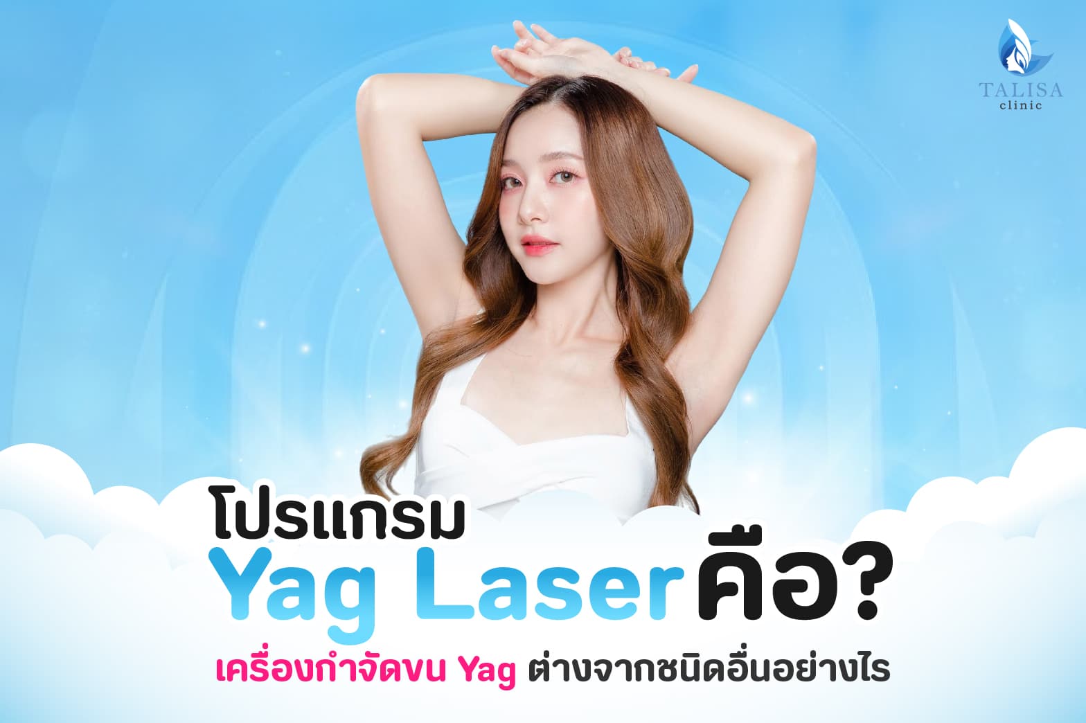 yaglaser-คือ