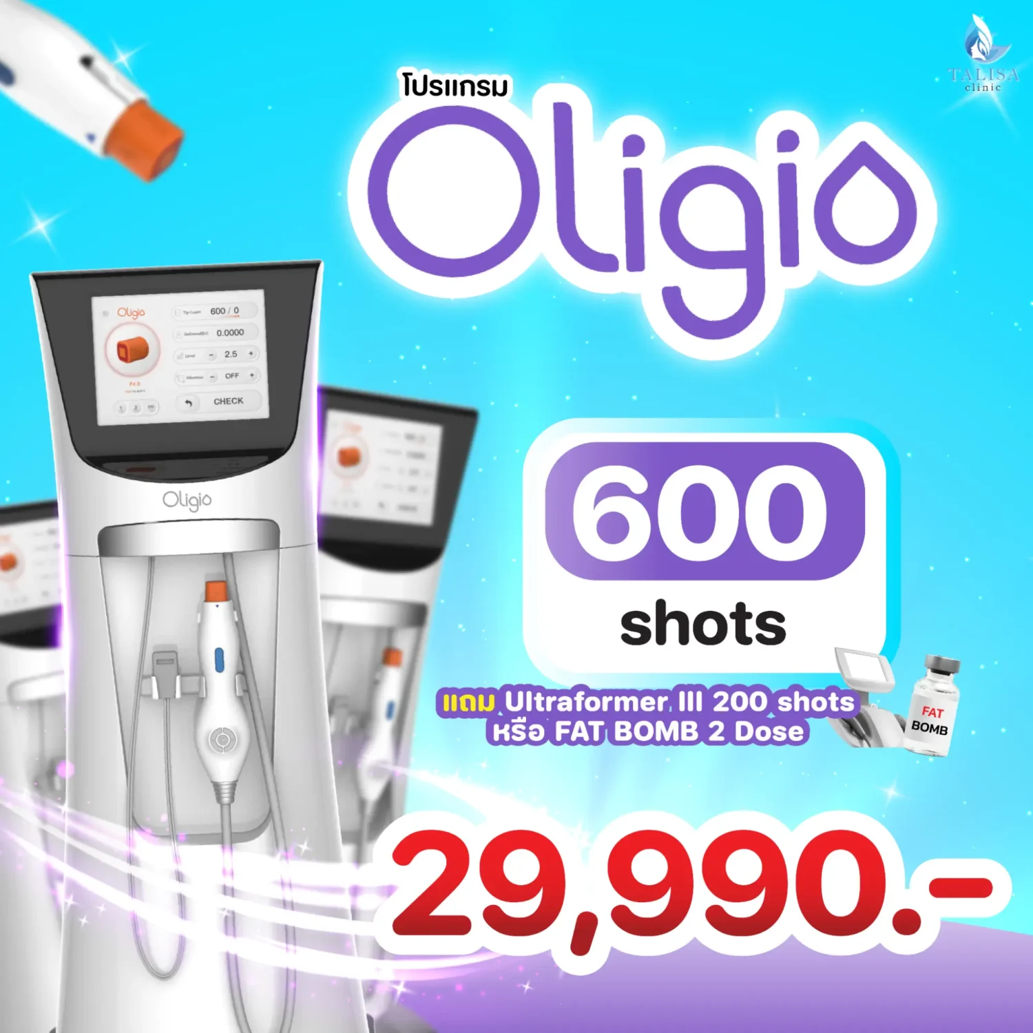 oligio 600 shot ราคา
