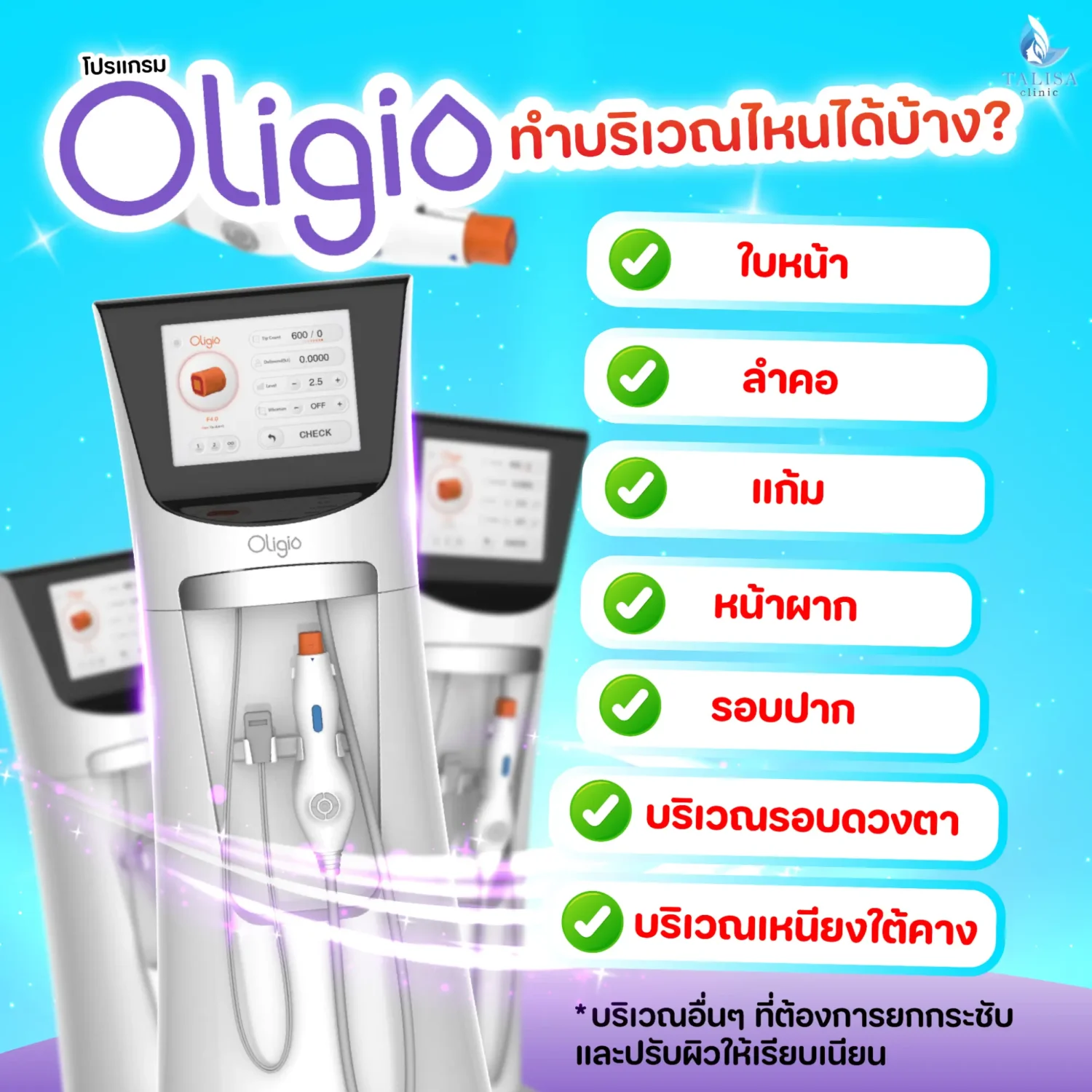 oligio บริเวณ