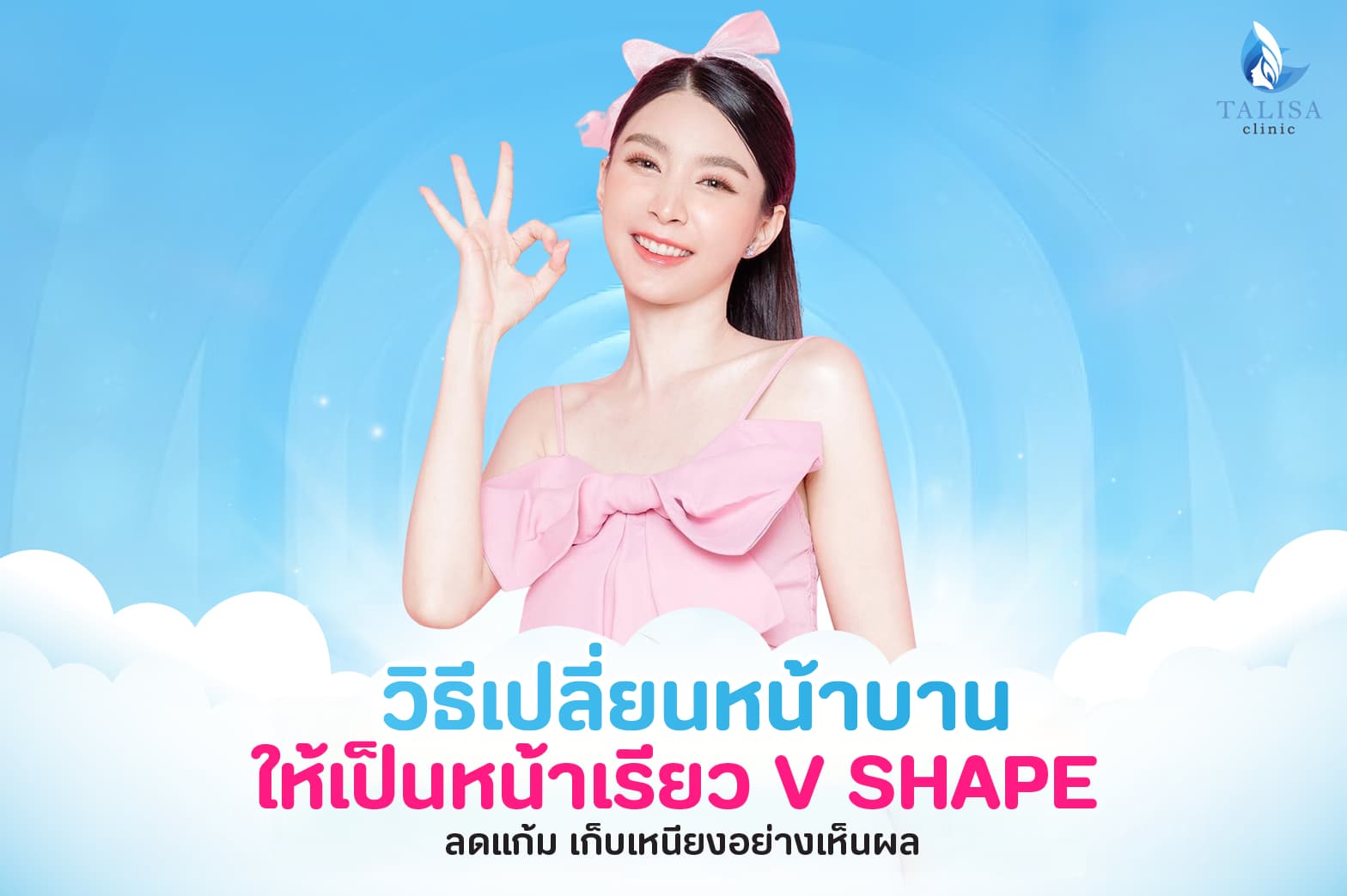 หน้าเรียว