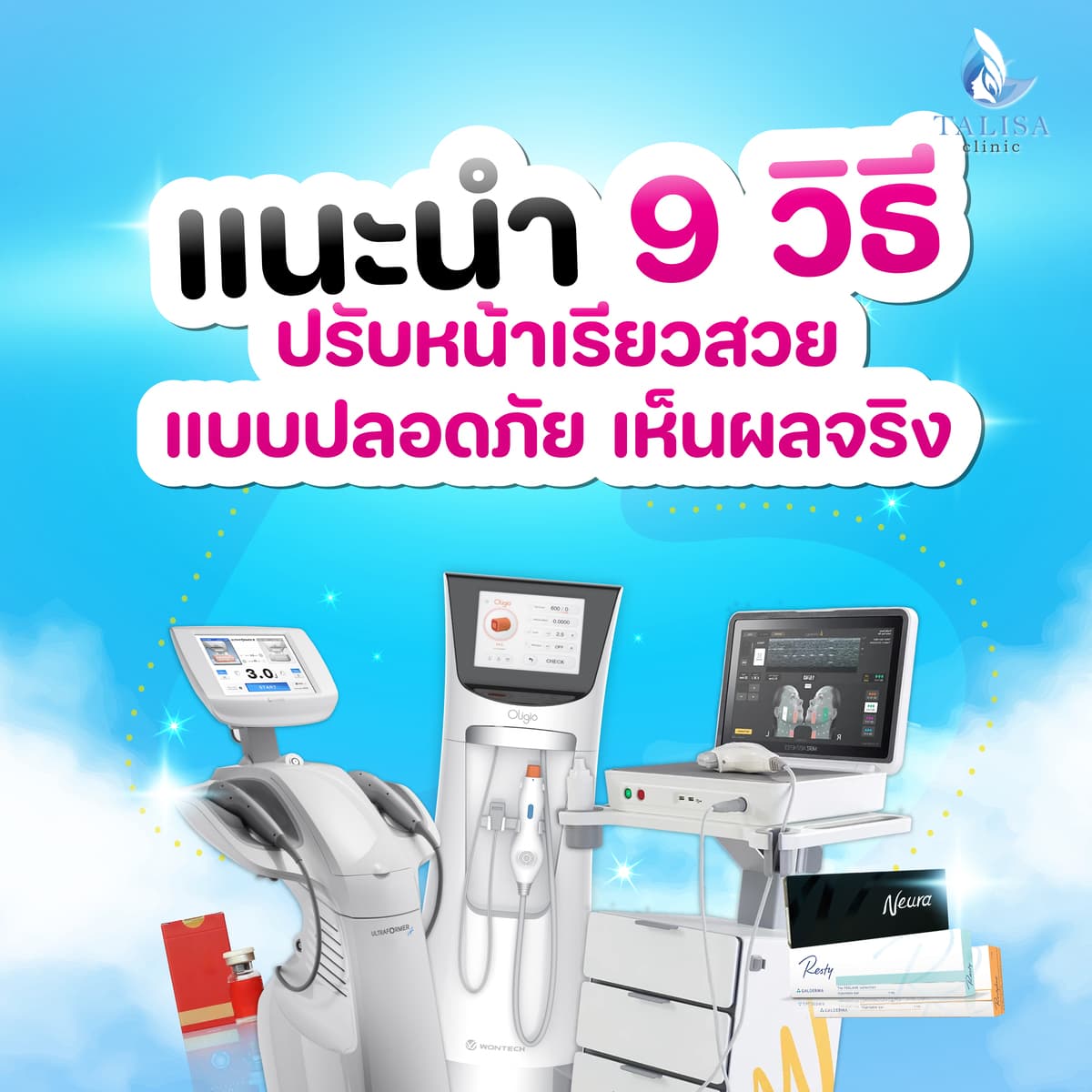 วิธีทำให้หน้าเล็กลง