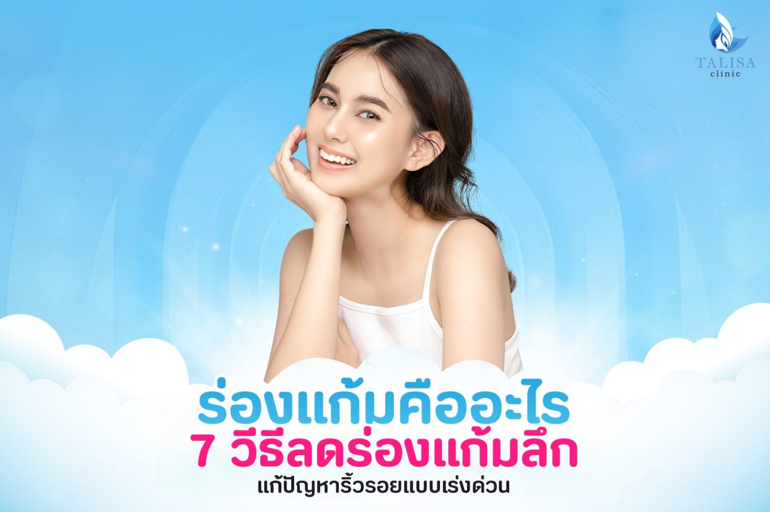 ร่องแก้ม