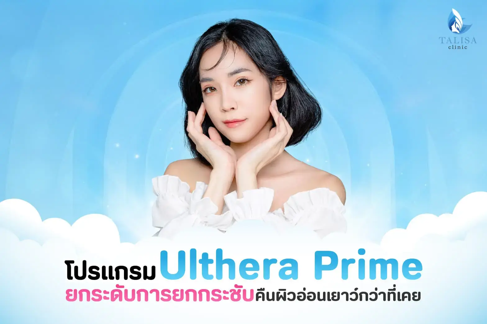 Ulthera Prime