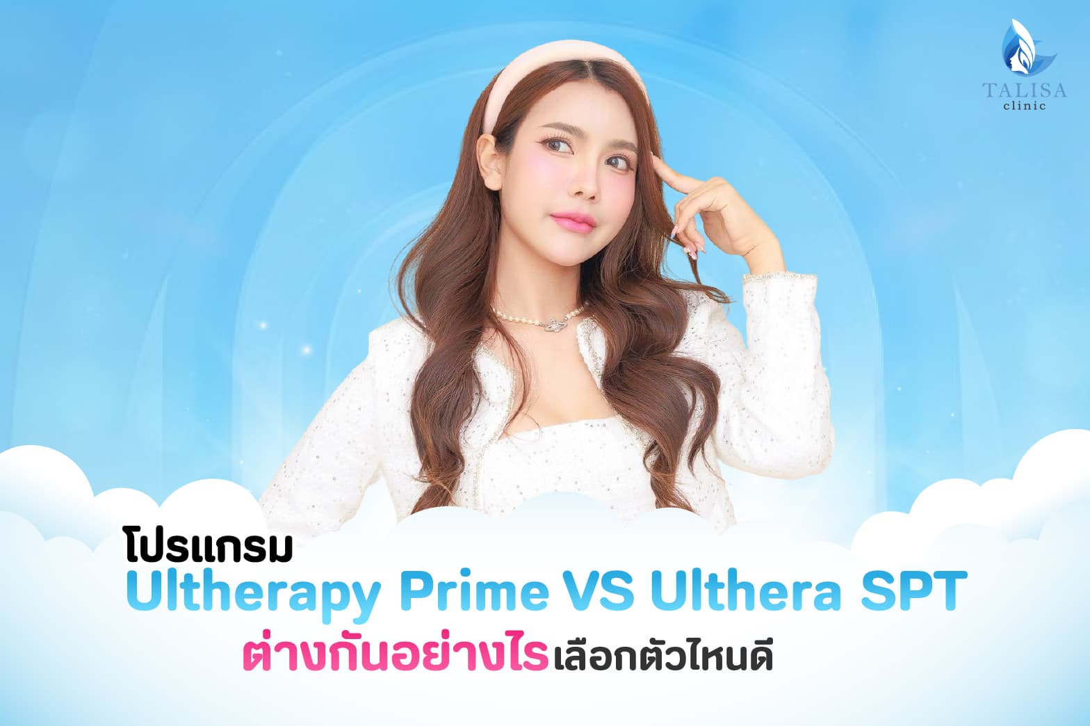 Ultherapy Prime VS Ulthera SPT