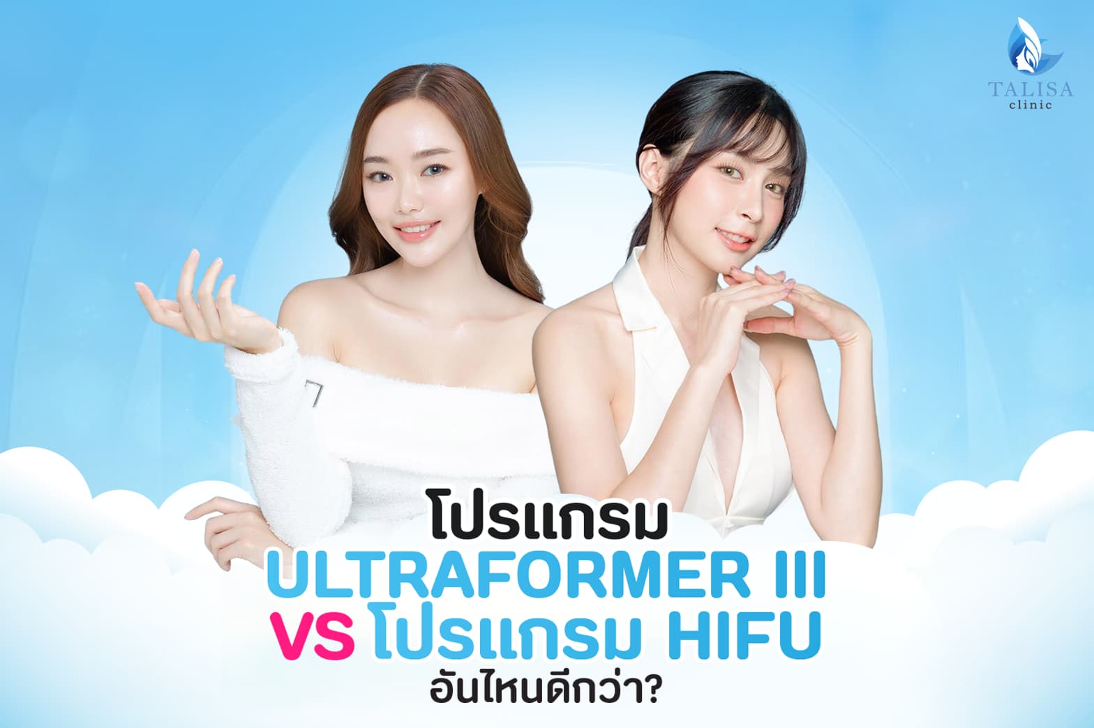 Ultraformer III vs HIFU