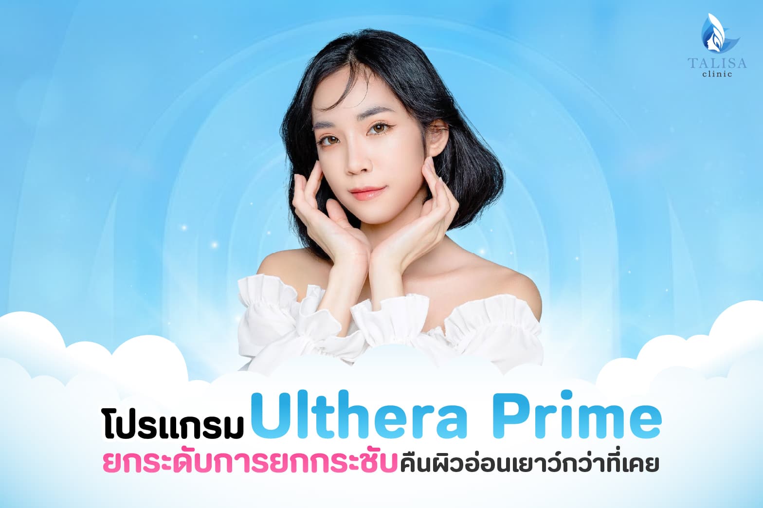 Ulthera Prime