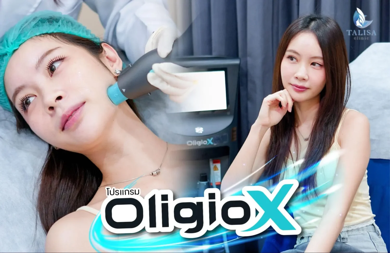 Oligio X คือ
