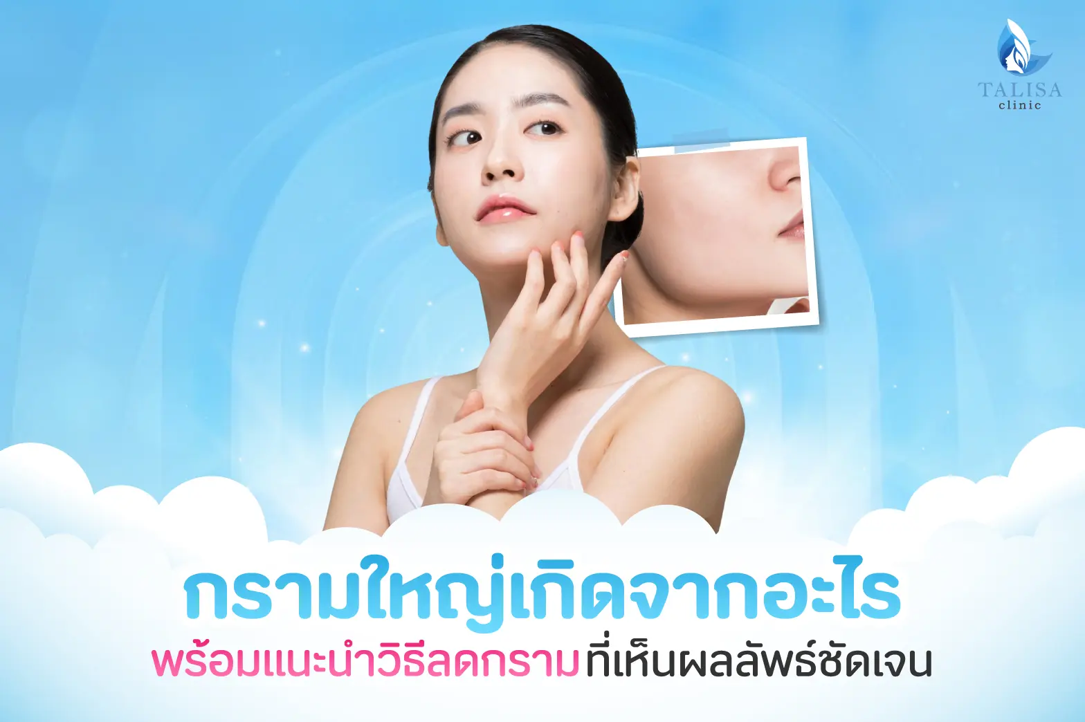 กรามใหญ่