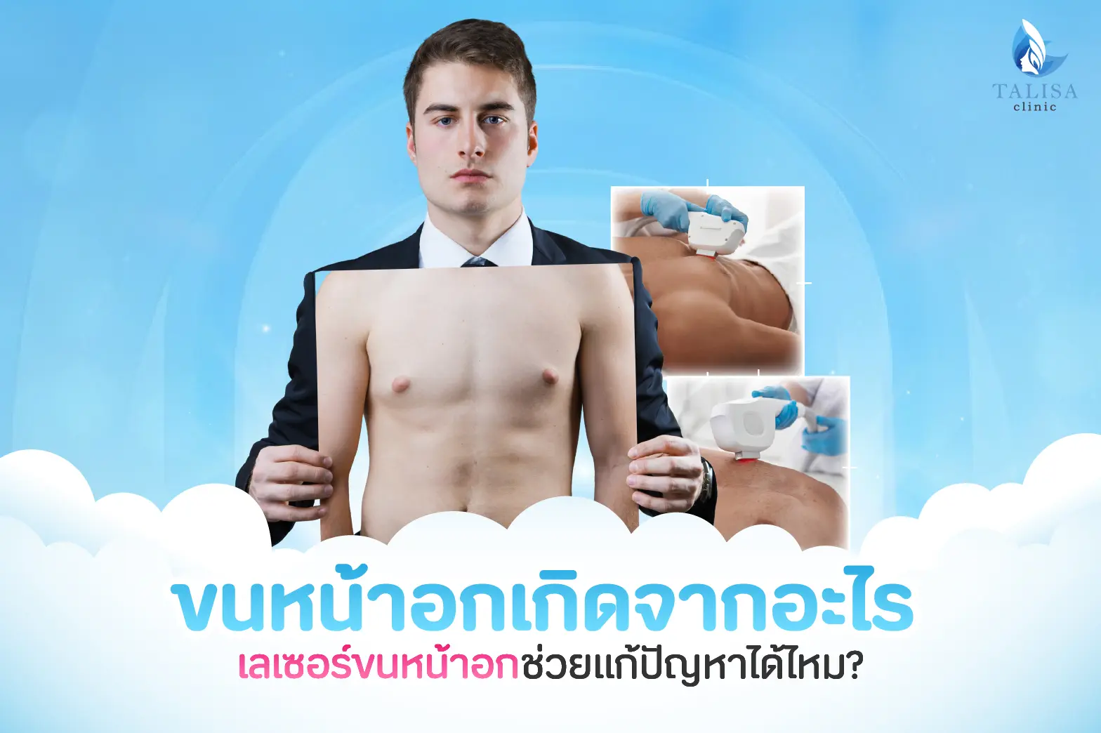 ขนหน้าอก