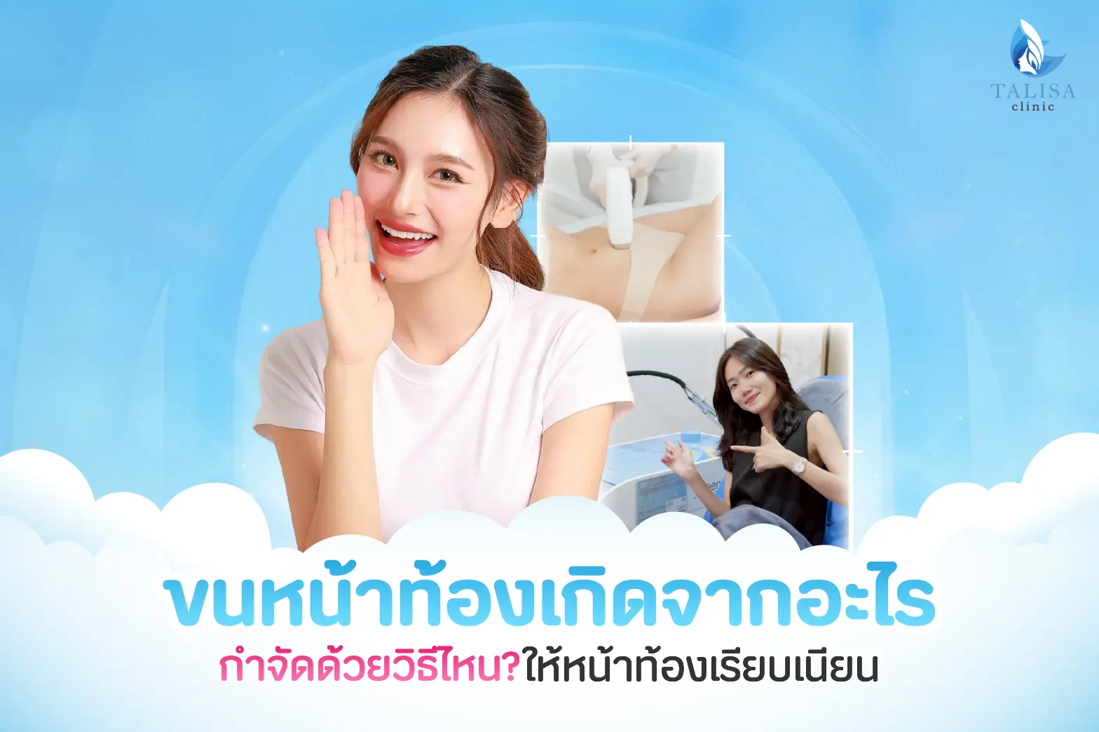 ขนหน้าท้อง