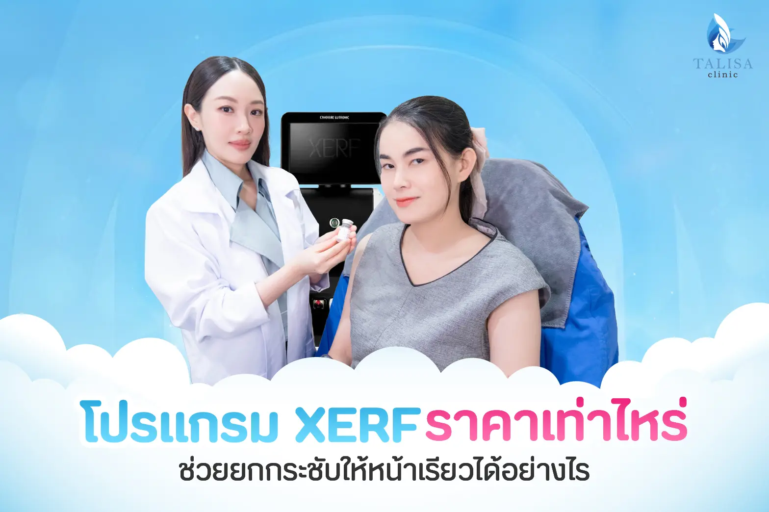 XERF ราคา