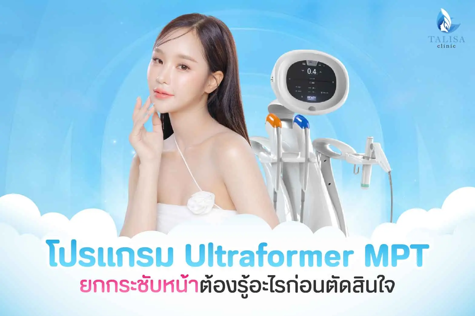 Ultraformer MPT