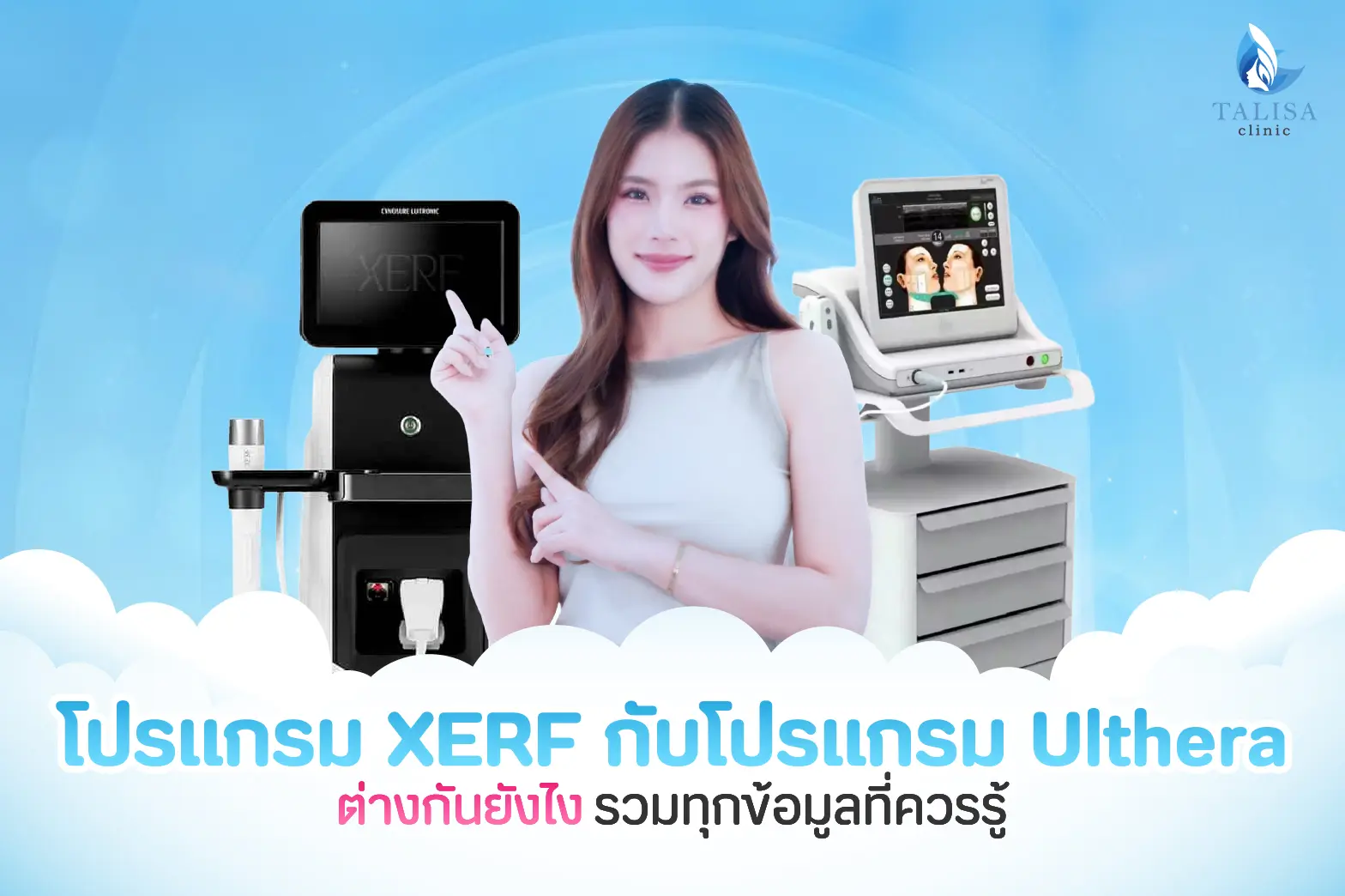 XERF กับ Ulthera