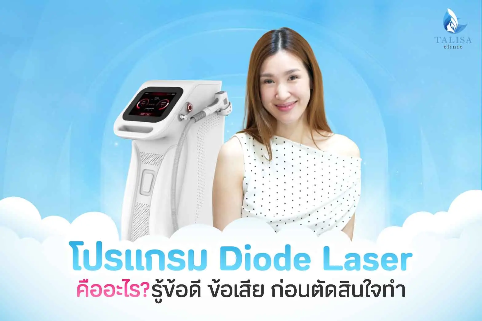 Diode Laser
