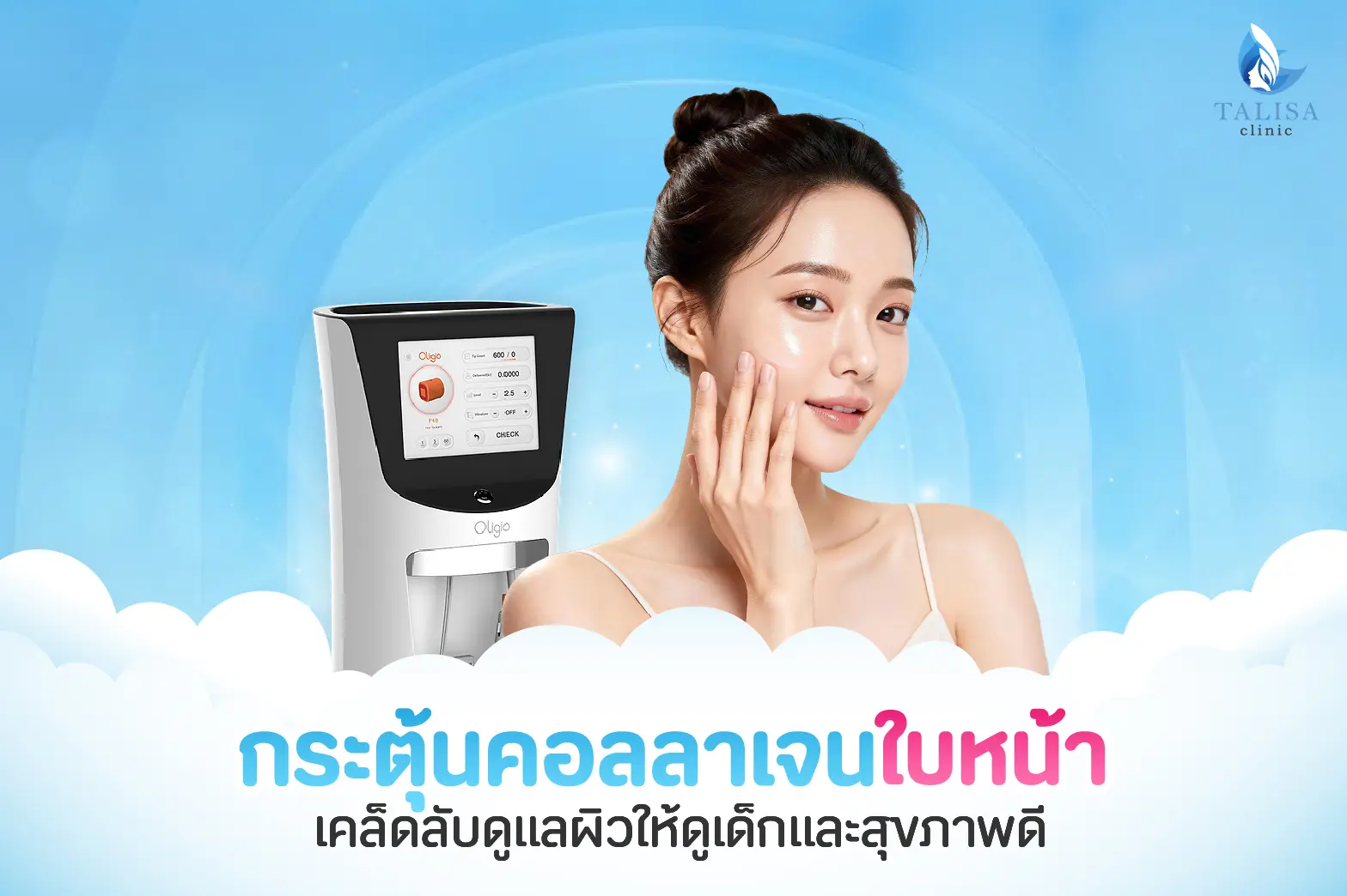 กระตุ้นคอลลาเจน ใบหน้า
