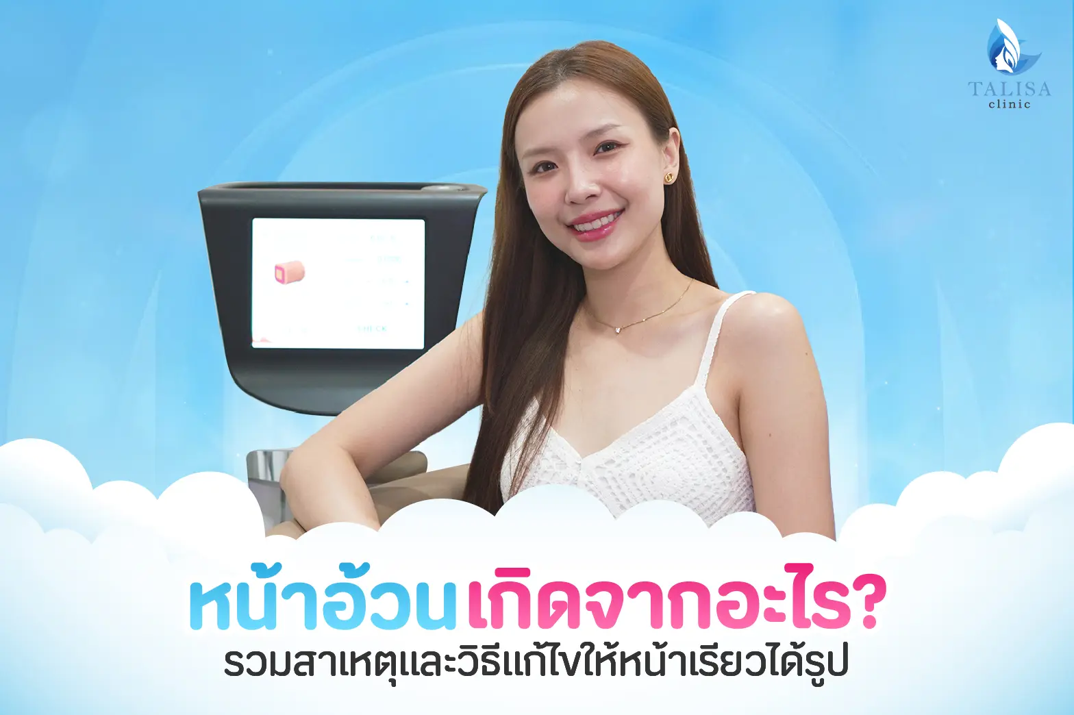 หน้าอ้วน
