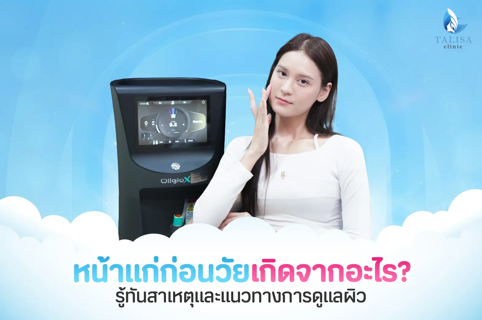 หน้าแก่ก่อนวัย