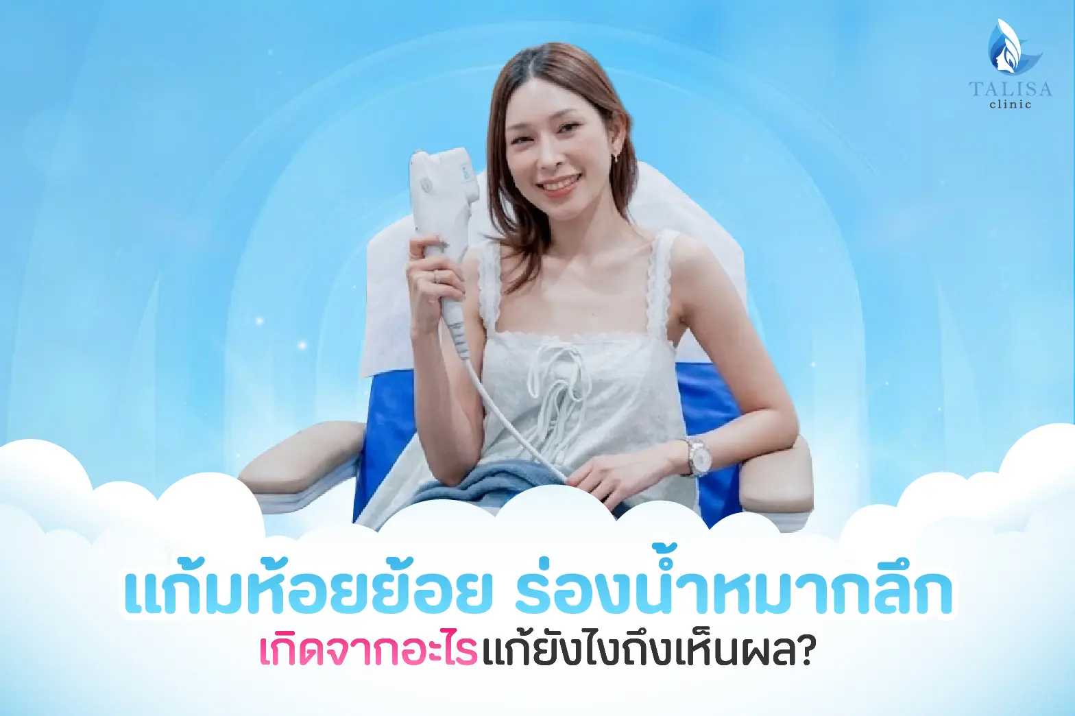 แก้มห้อย