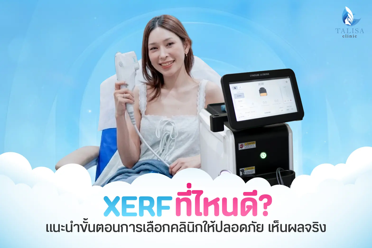 XERF ที่ไหนดี