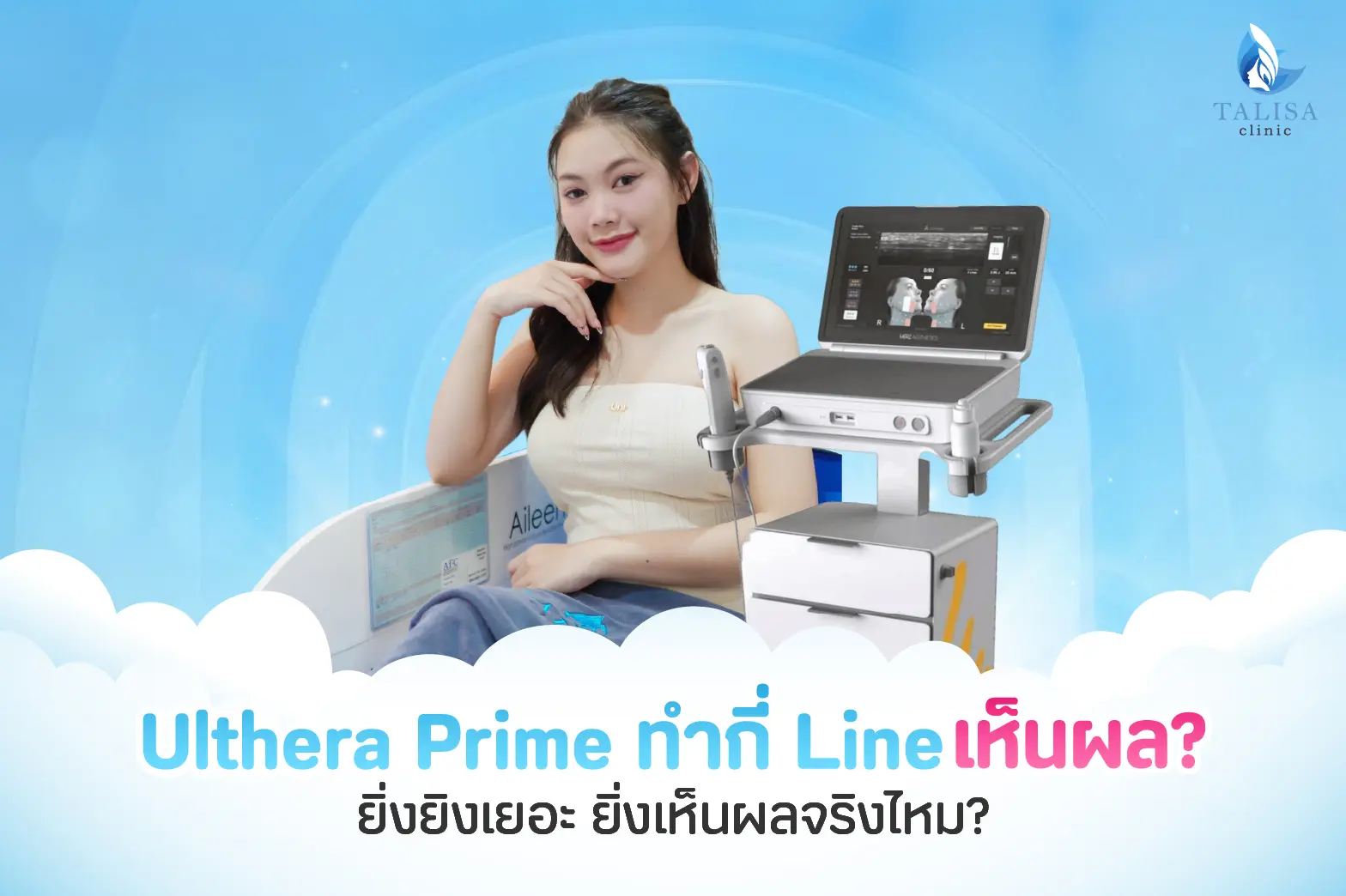 Ulthera Prime ทำกี่ Line