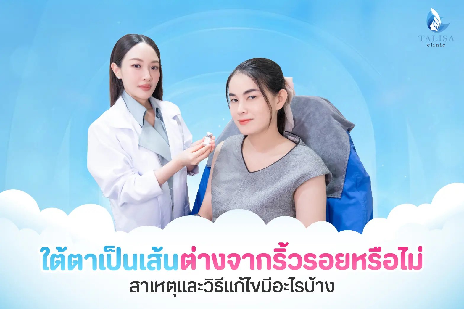 ใต้ตาเป็นเส้น