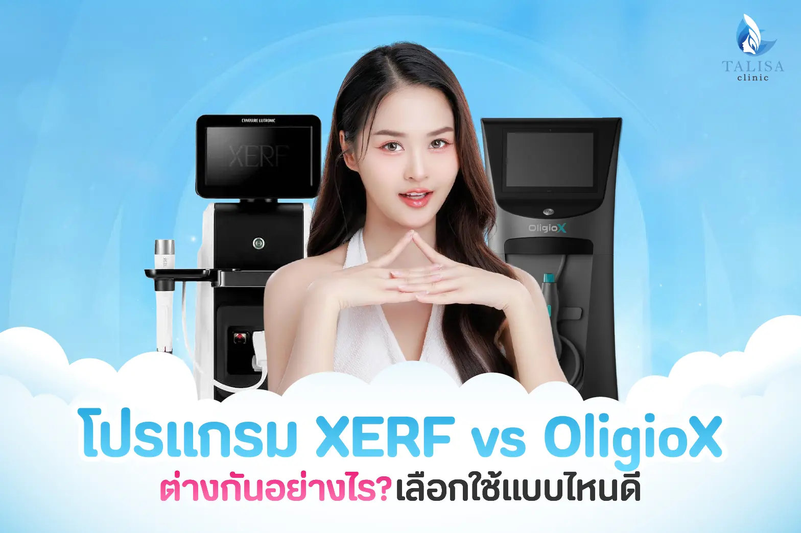 โปรแกรม XERF vs OligioX