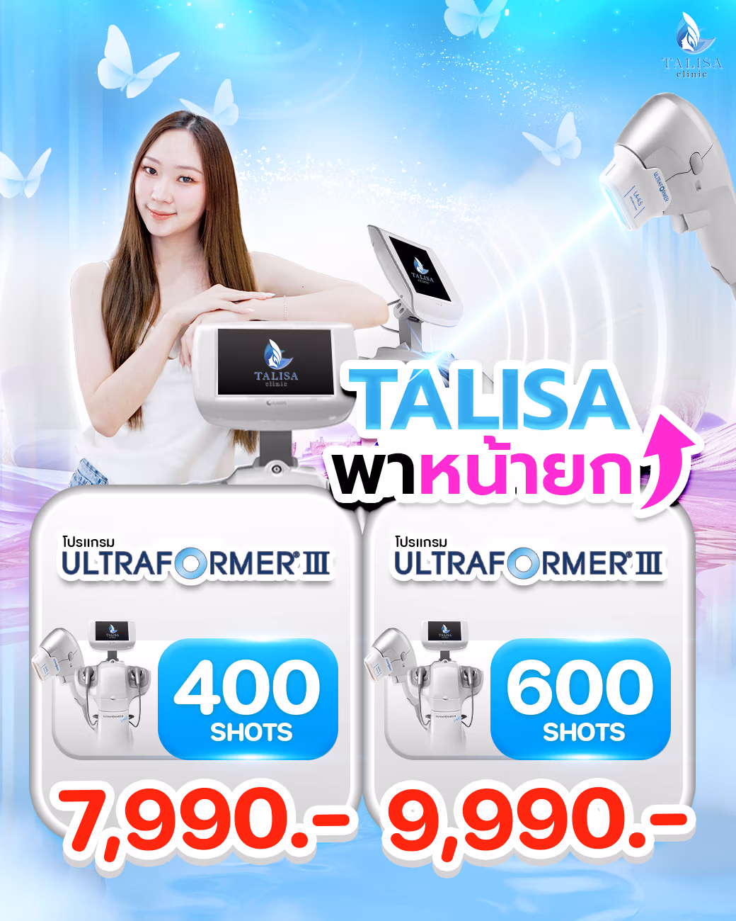 Ultraformer III promotion at Talisa Clinic: 400 shots for ฿7,990 and 600 shots for ฿9,990.