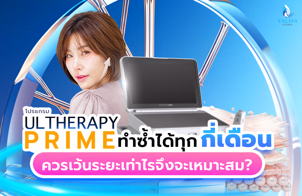ผู้หญิงเตรียมเข้ารับโปรแกรมทำอัลเทอร่าในคลินิกความงาม