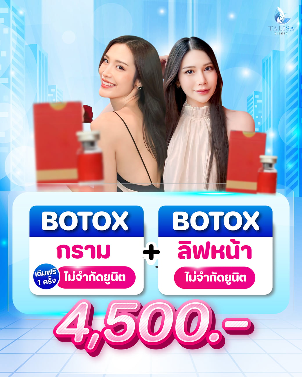 Botox กราม+ลิฟหน้า