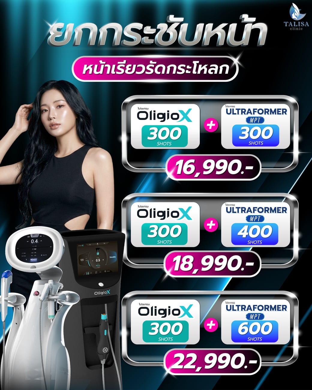 Oligio X and Ultraformer MPT promotion table at Talisa Clinic, showing prices and shot counts for each package.